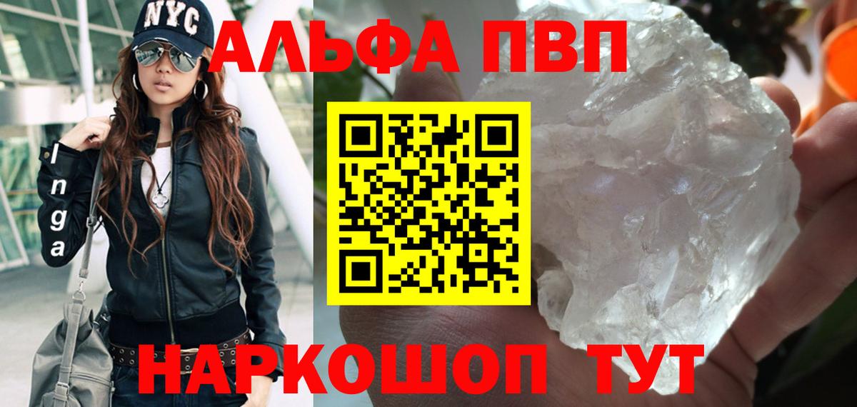 A-PVP Crystall  A-PVP VHQ  A PVP  Ирбит  Вход с VPN  A PVP крисы CK 