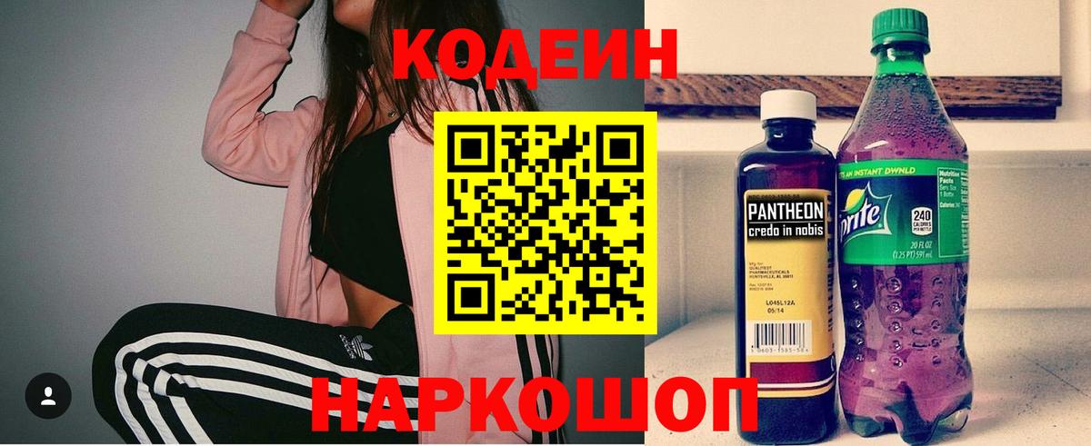 Codein напиток Lean (лин) Ирбит