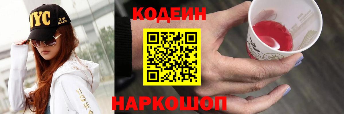 Кодеин Purple Drank  Вход с VPN  Кодеин Purple Drank  Ирбит 