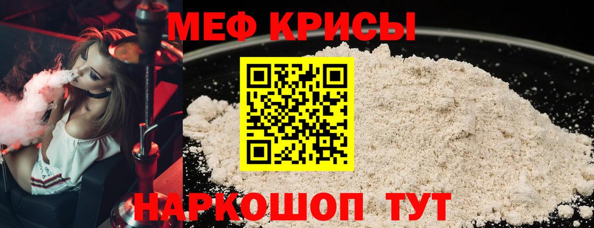 МЕФ кристаллы Ирбит