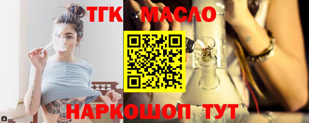 ТГК концентрат  цена   Вход с VPN  ОМГ ОМГ маркетплейс  ТГК THC oil  Ирбит 